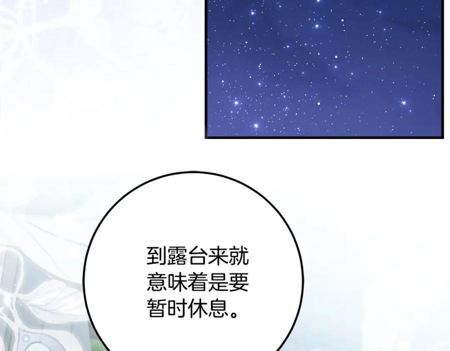 《刻薄公爵家的合约女儿》第35话 新朋友 第127页