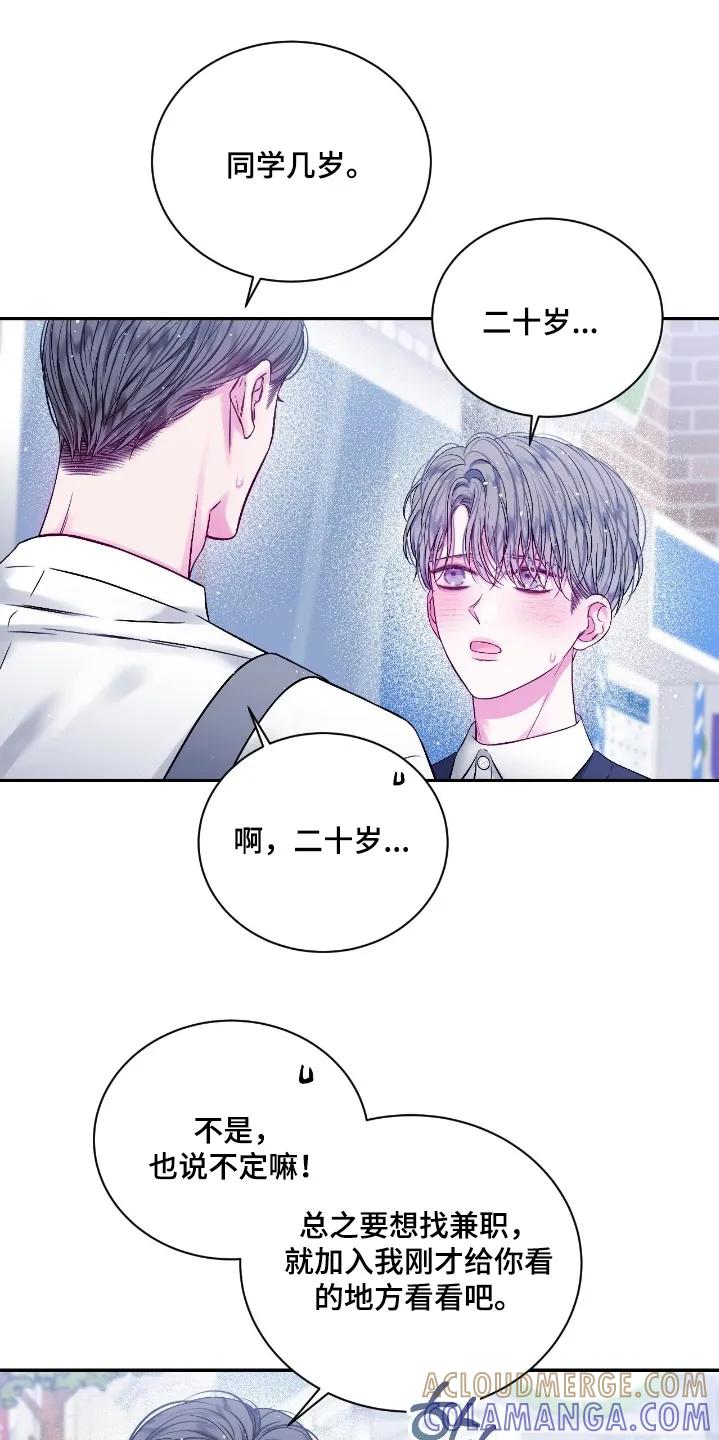 《不完整的空白》第35章：找兼职 第17页