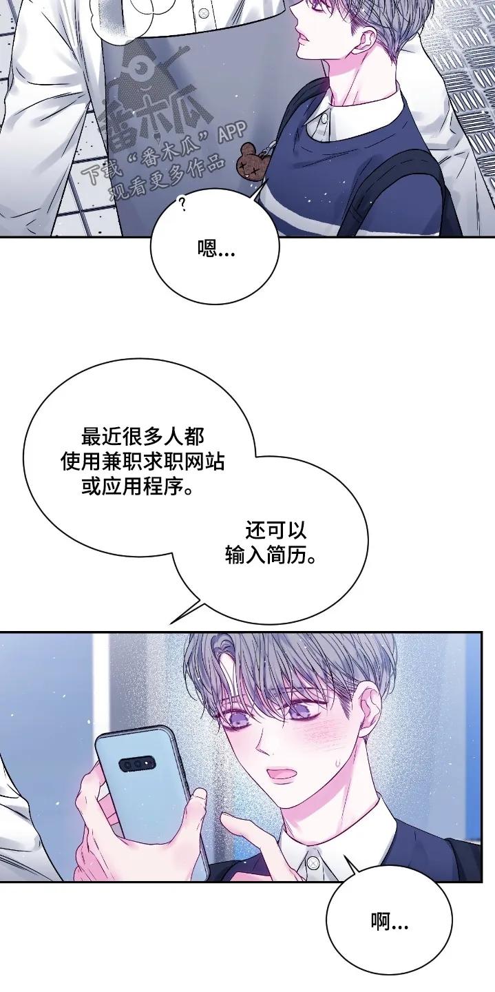 《不完整的空白》第35章：找兼职 第16页