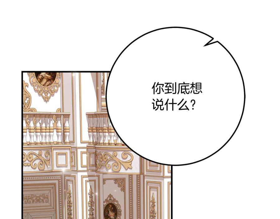《刻薄公爵家的合约女儿》第36话 主角登场 第86页