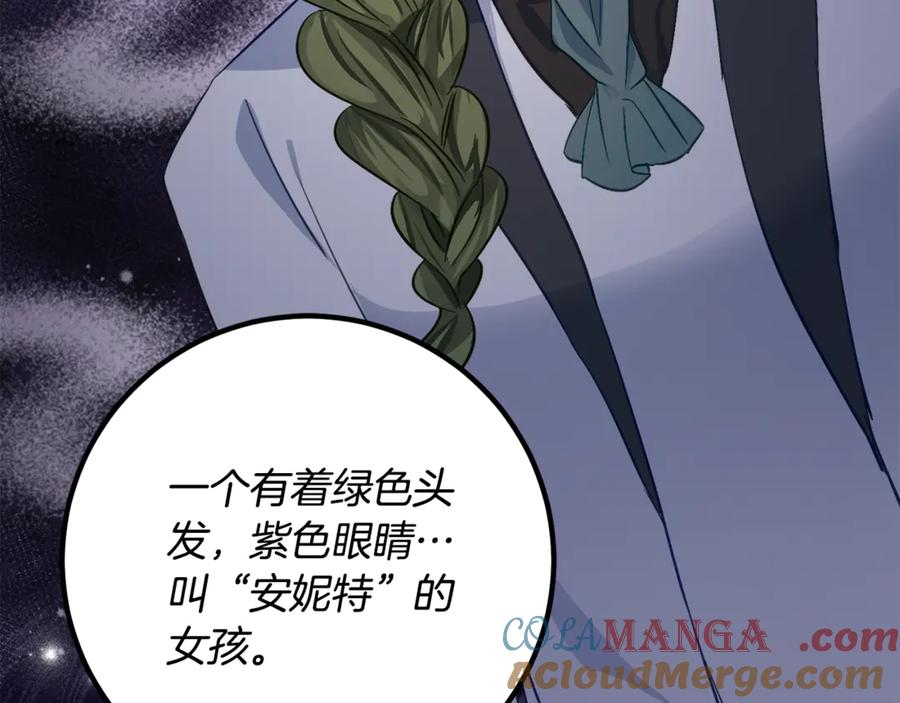 《刻薄公爵家的合约女儿》第36话 主角登场 第93页