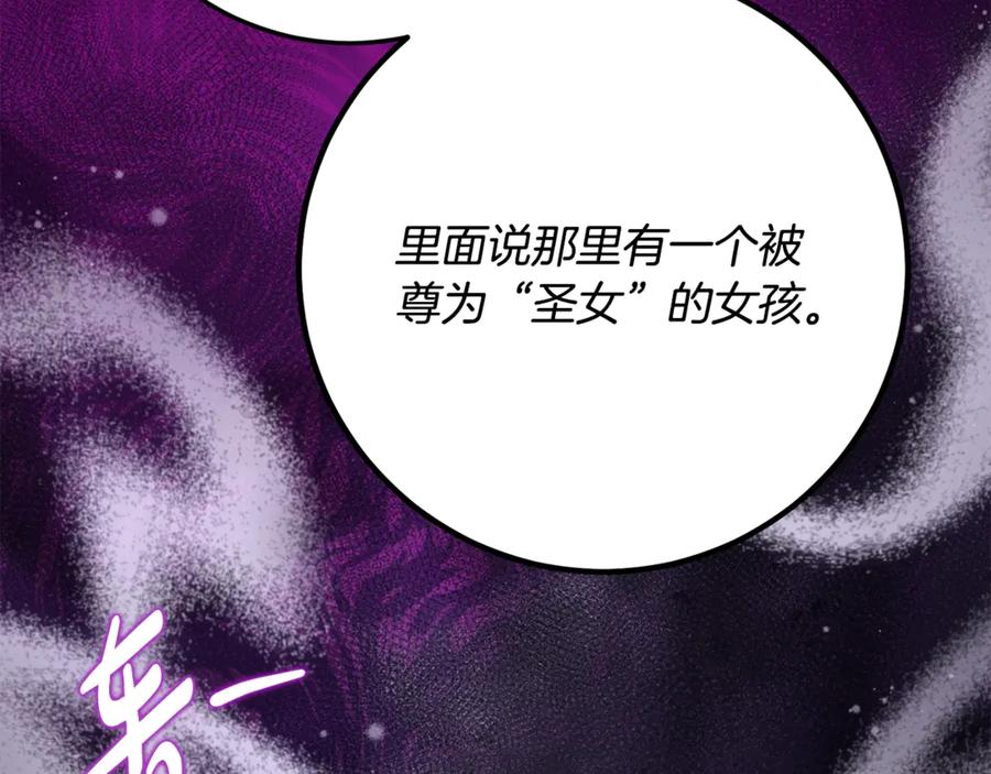 《刻薄公爵家的合约女儿》第36话 主角登场 第91页