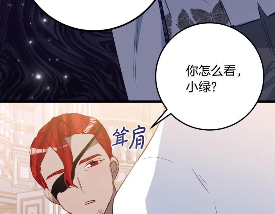 《刻薄公爵家的合约女儿》第36话 主角登场 第94页