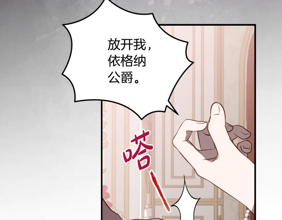 《刻薄公爵家的合约女儿》第36话 主角登场 第79页