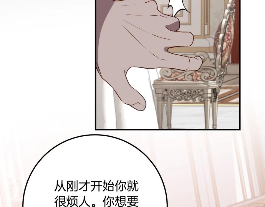 《刻薄公爵家的合约女儿》第36话 主角登场 第80页