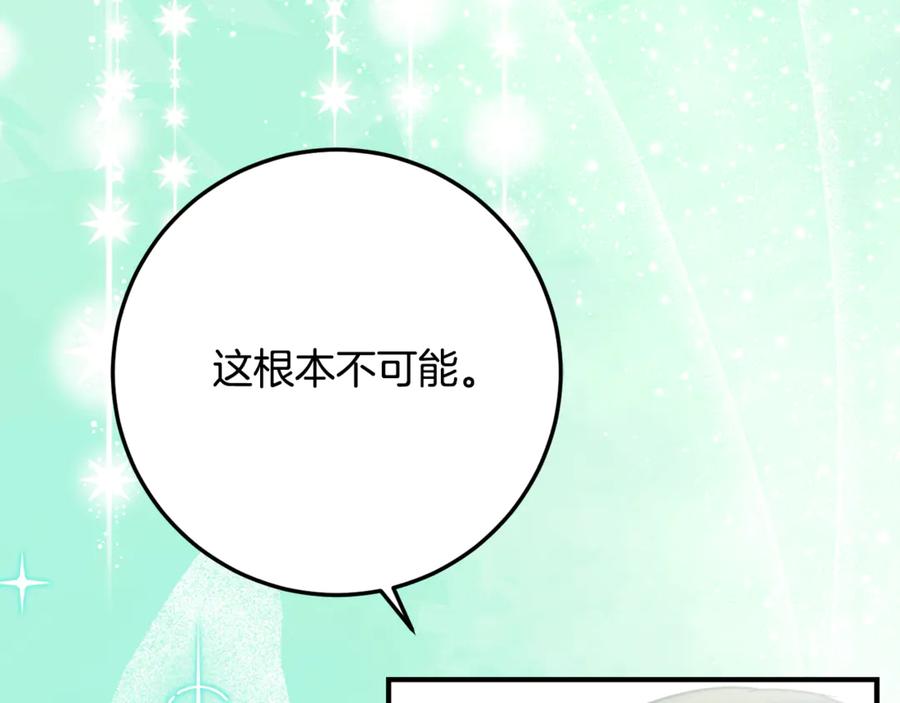 《刻薄公爵家的合约女儿》第36话 主角登场 第96页