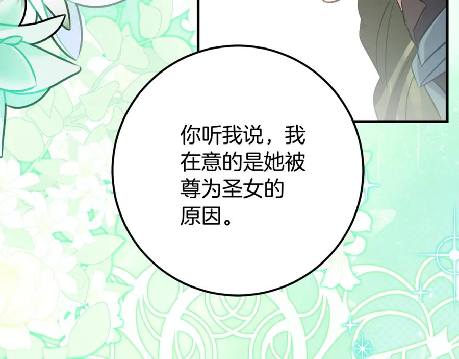 《刻薄公爵家的合约女儿》第36话 主角登场 第98页