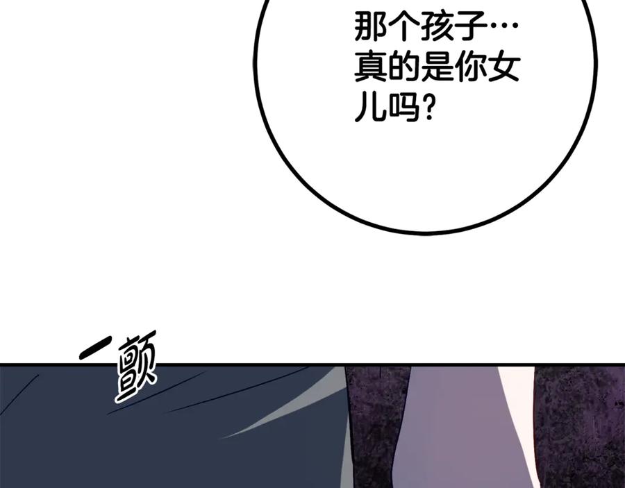 《刻薄公爵家的合约女儿》第36话 主角登场 第84页
