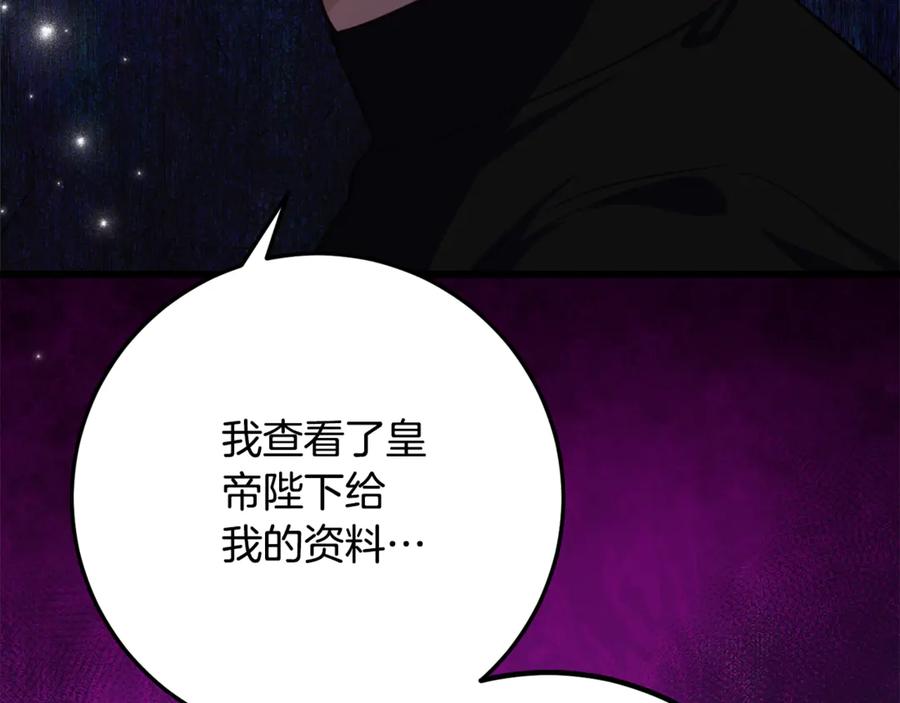 《刻薄公爵家的合约女儿》第36话 主角登场 第90页