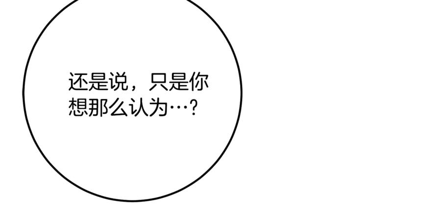 《刻薄公爵家的合约女儿》第36话 主角登场 第104页