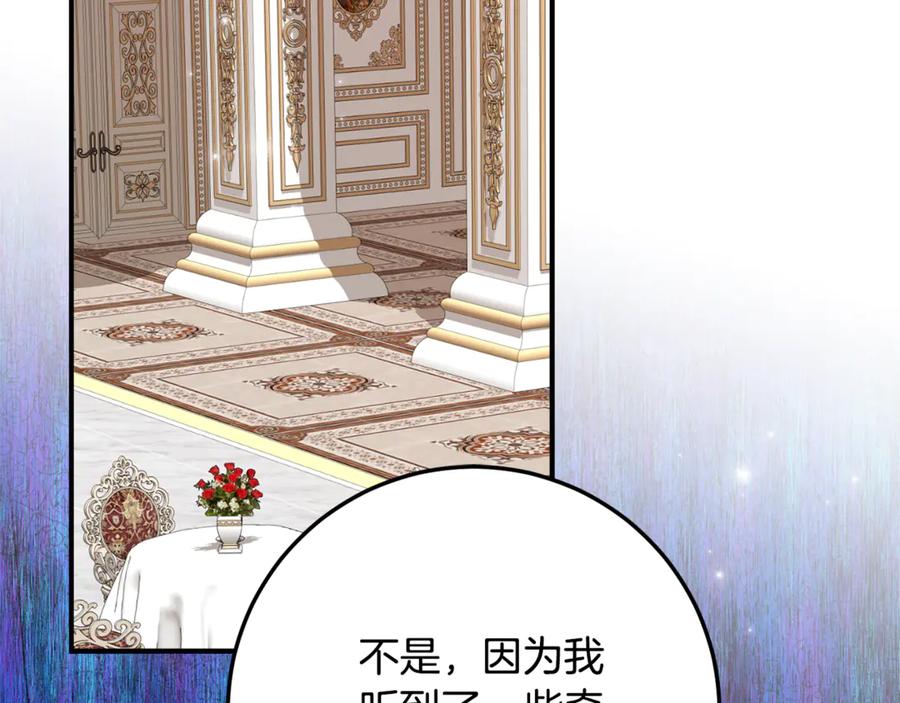 《刻薄公爵家的合约女儿》第36话 主角登场 第87页