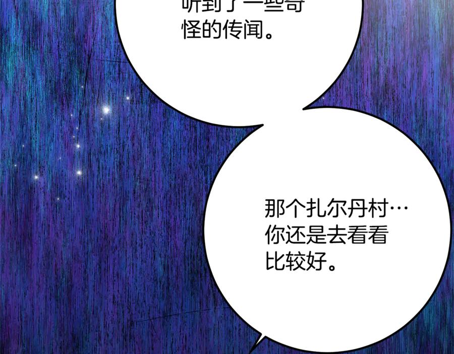 《刻薄公爵家的合约女儿》第36话 主角登场 第88页