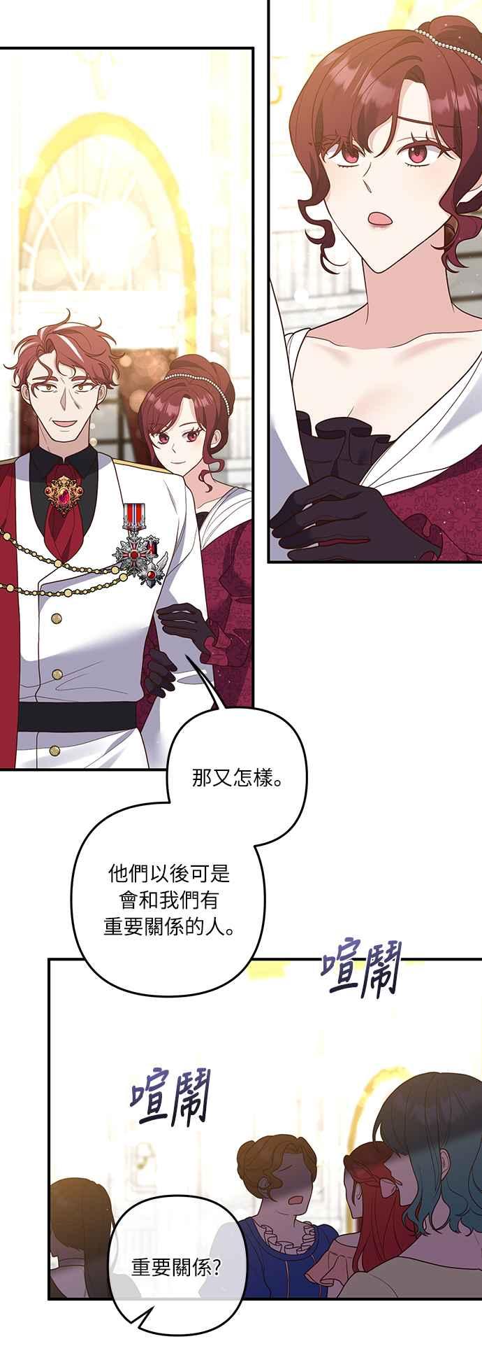 偏执男主的契约未婚妻 第38话 第35页