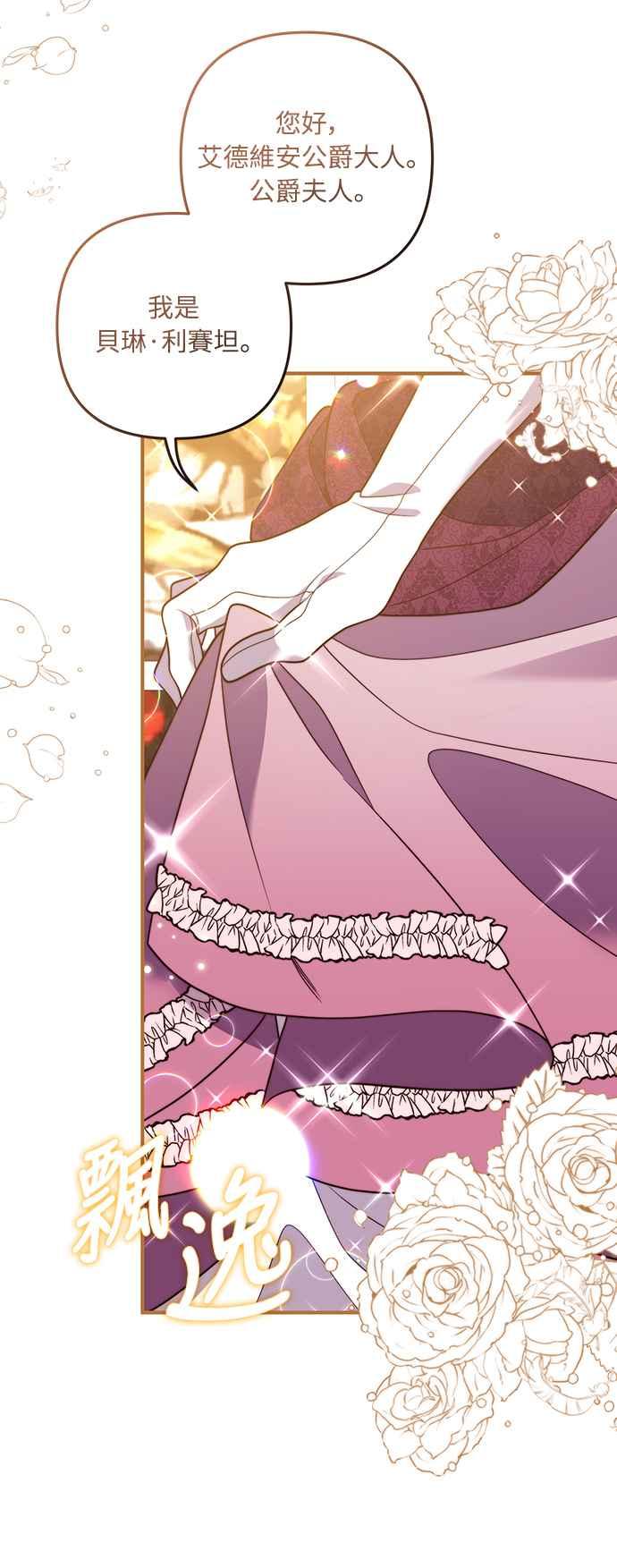 偏执男主的契约未婚妻 第38话 第39页