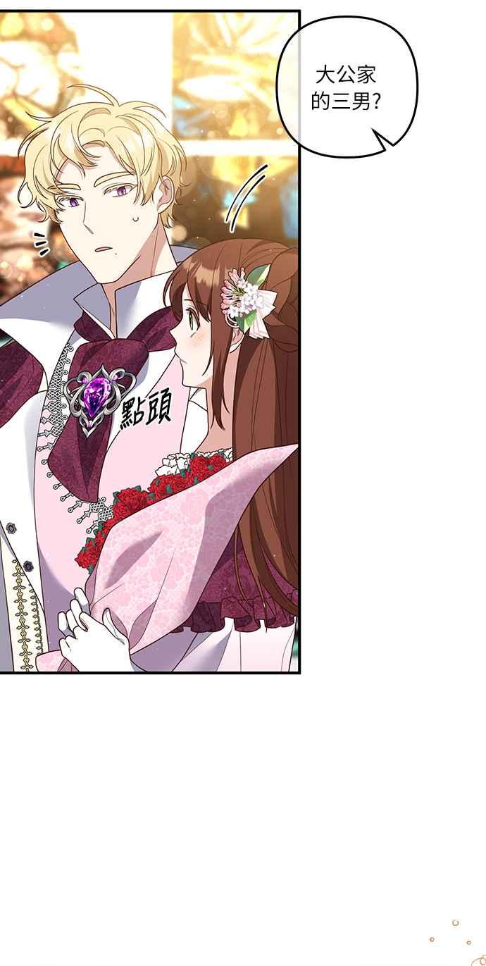 偏执男主的契约未婚妻 第38话 第36页