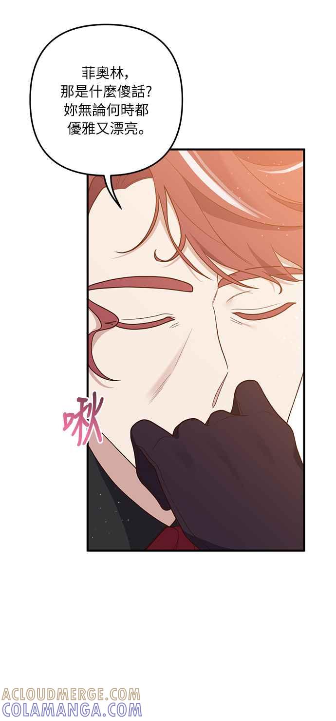偏执男主的契约未婚妻 第38话 第43页