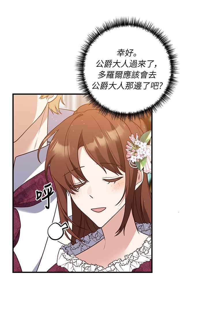 偏执男主的契约未婚妻 第38话 第32页