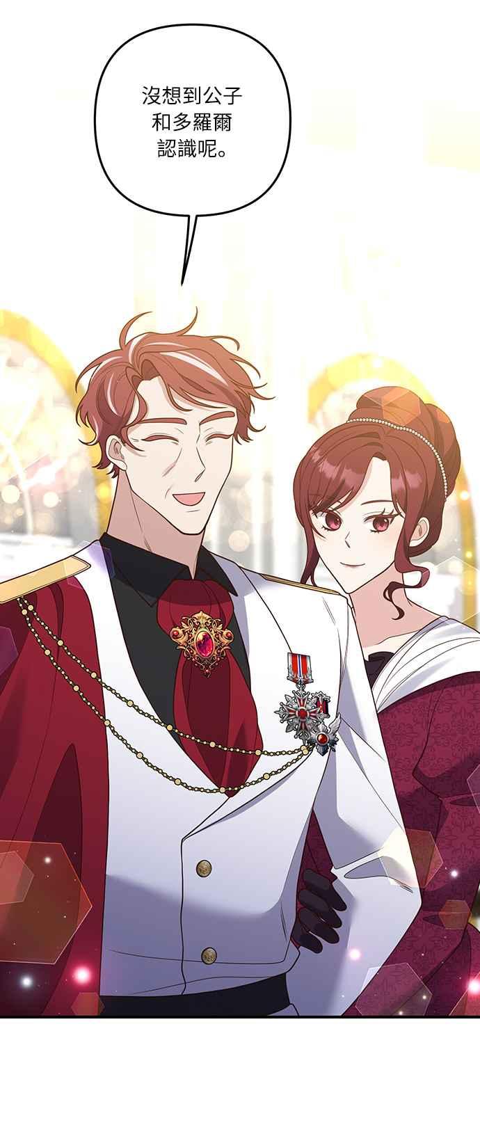 偏执男主的契约未婚妻 第38话 第33页