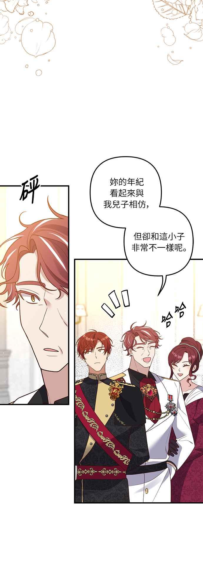 偏执男主的契约未婚妻 第38话 第41页