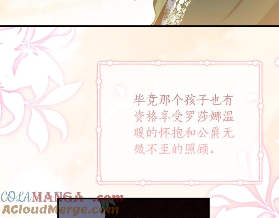 《刻薄公爵家的合约女儿》第39话 拿捏老爸 第109页