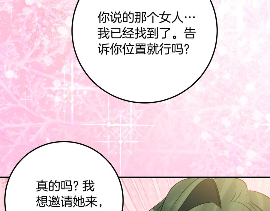 《刻薄公爵家的合约女儿》第39话 拿捏老爸 第104页