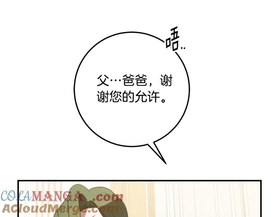 《刻薄公爵家的合约女儿》第39话 拿捏老爸 第101页