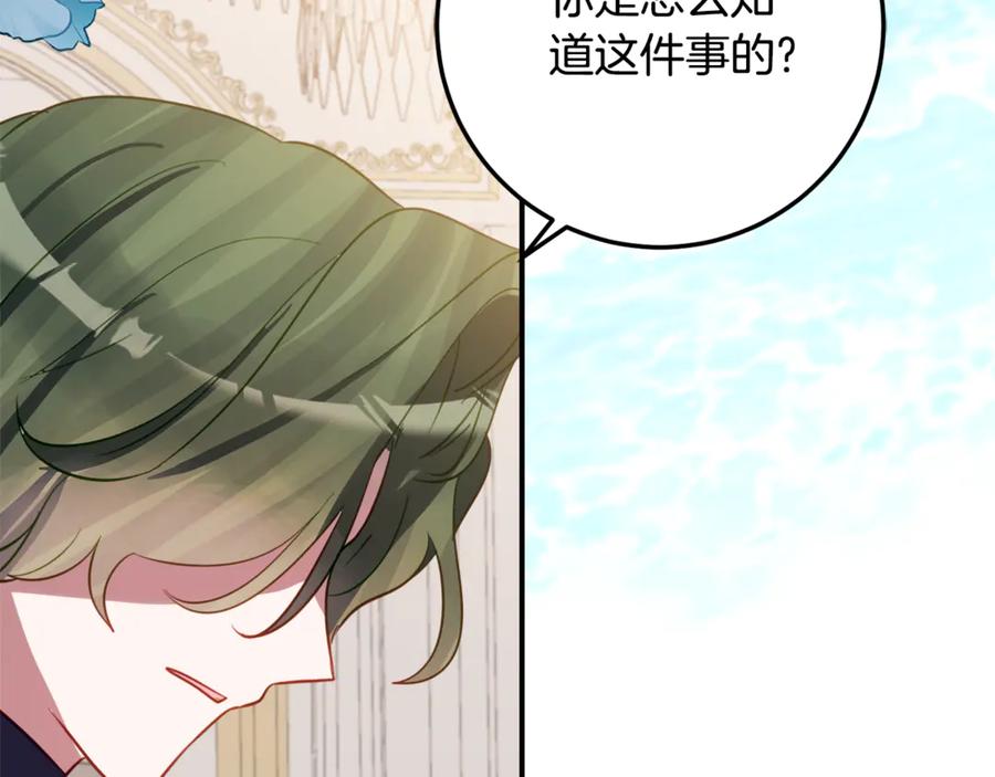 《刻薄公爵家的合约女儿》第39话 拿捏老爸 第123页
