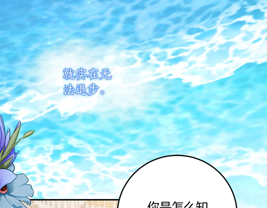 《刻薄公爵家的合约女儿》第39话 拿捏老爸 第122页