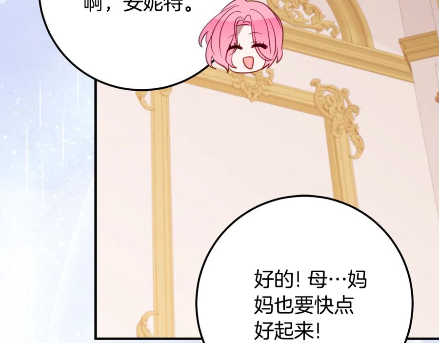 《刻薄公爵家的合约女儿》第39话 拿捏老爸 第98页