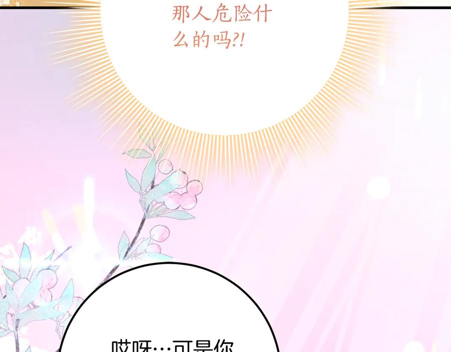《刻薄公爵家的合约女儿》第39话 拿捏老爸 第90页