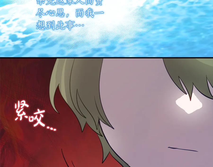 《刻薄公爵家的合约女儿》第39话 拿捏老爸 第120页