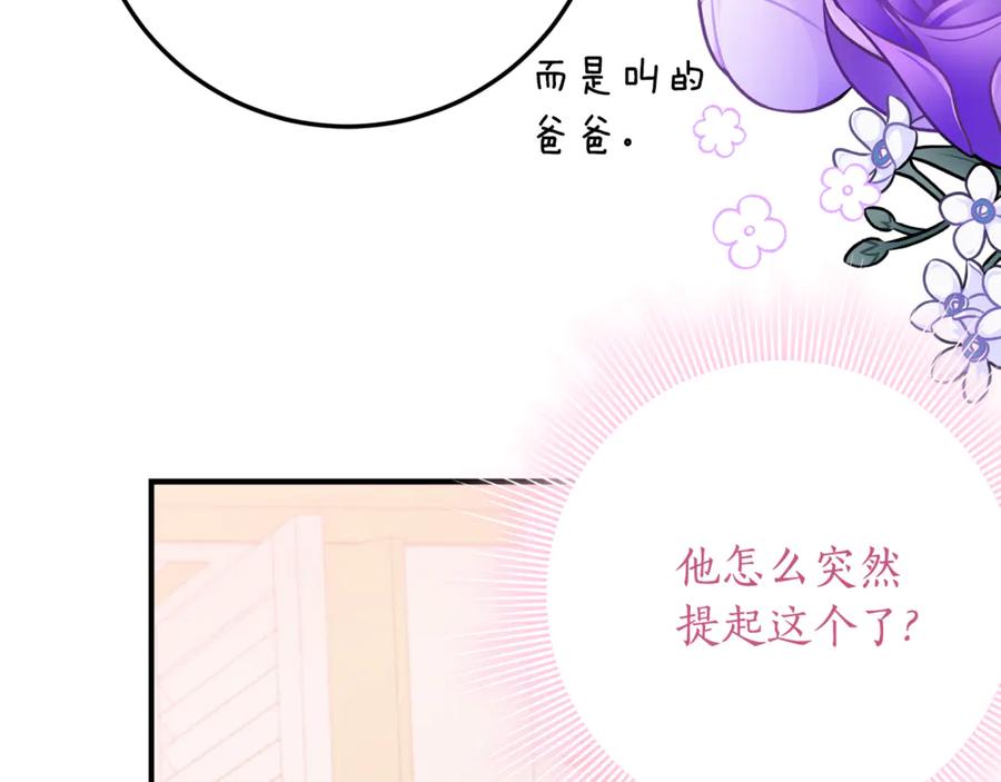 《刻薄公爵家的合约女儿》第39话 拿捏老爸 第75页