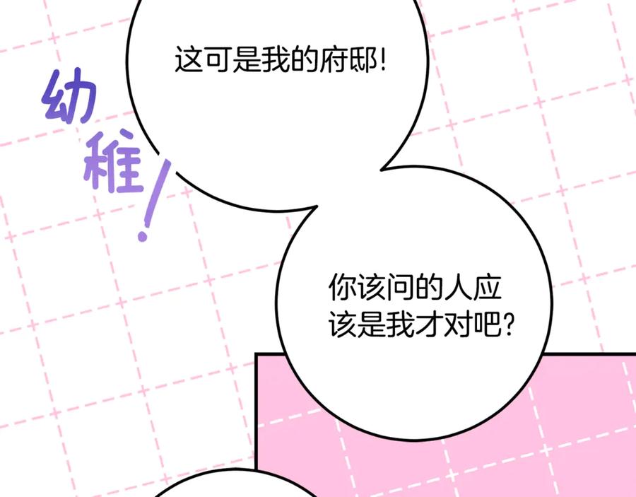 《刻薄公爵家的合约女儿》第39话 拿捏老爸 第70页