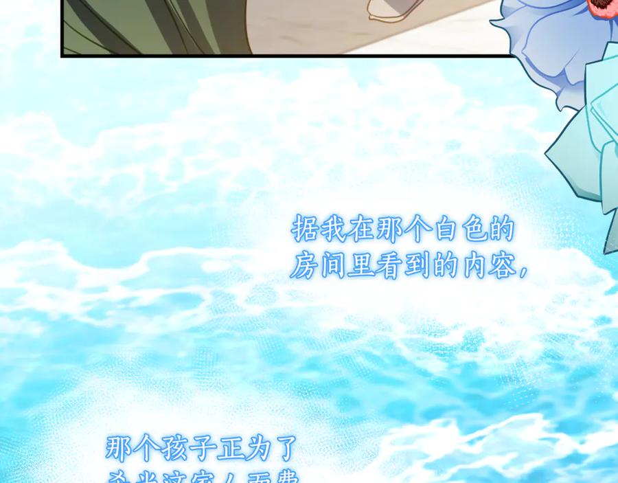 《刻薄公爵家的合约女儿》第39话 拿捏老爸 第119页