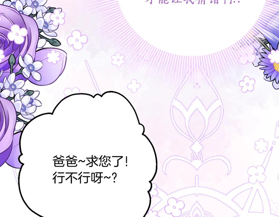 《刻薄公爵家的合约女儿》第39话 拿捏老爸 第82页