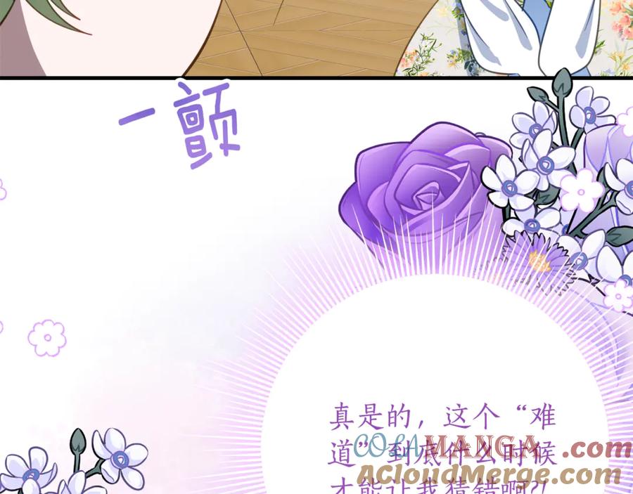 《刻薄公爵家的合约女儿》第39话 拿捏老爸 第81页