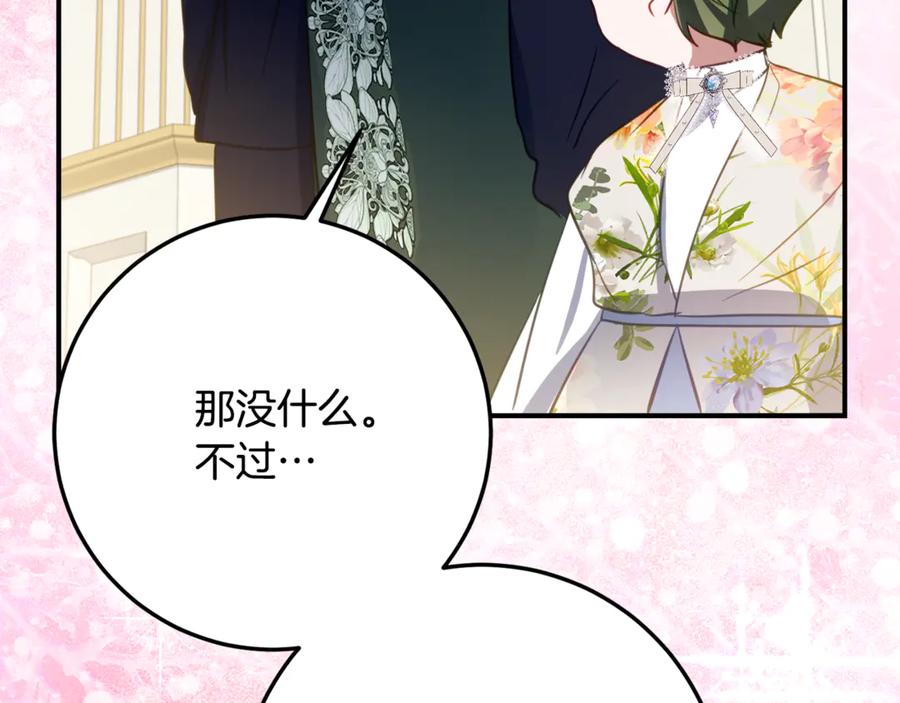 《刻薄公爵家的合约女儿》第39话 拿捏老爸 第103页