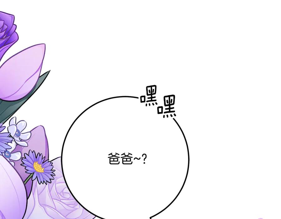《刻薄公爵家的合约女儿》第39话 拿捏老爸 第79页