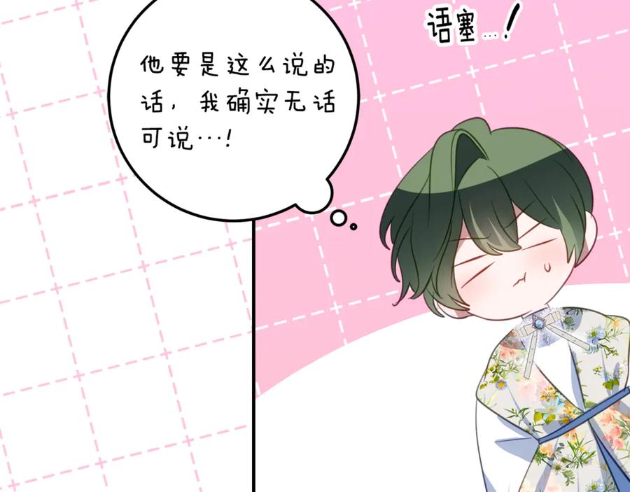 《刻薄公爵家的合约女儿》第39话 拿捏老爸 第71页
