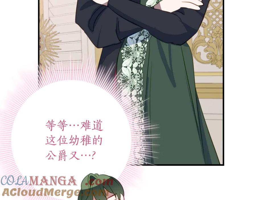 《刻薄公爵家的合约女儿》第39话 拿捏老爸 第77页
