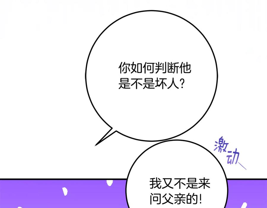 《刻薄公爵家的合约女儿》第39话 拿捏老爸 第68页
