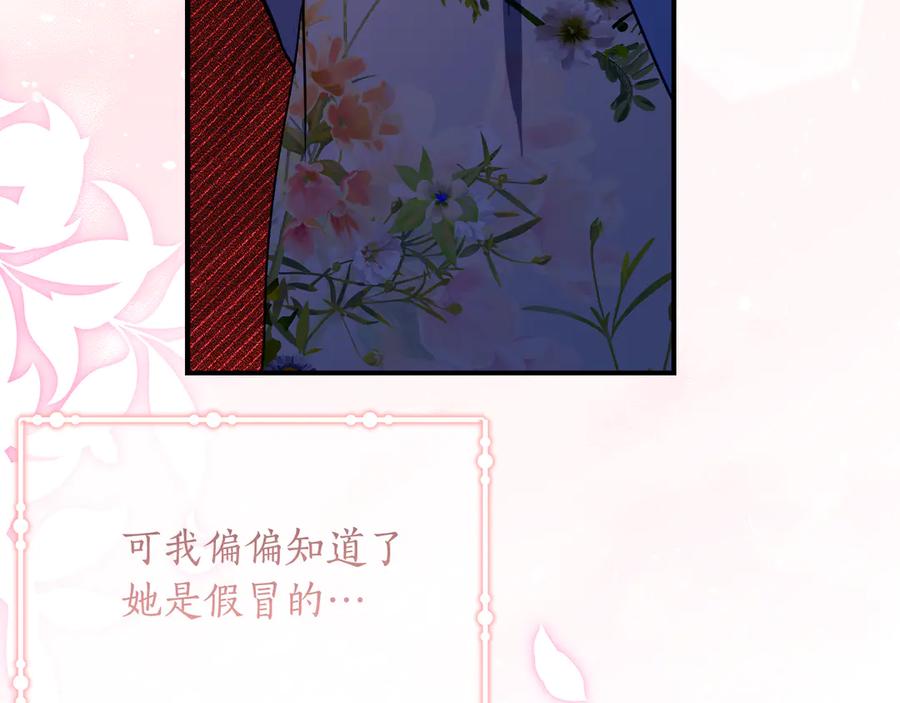 《刻薄公爵家的合约女儿》第39话 拿捏老爸 第111页