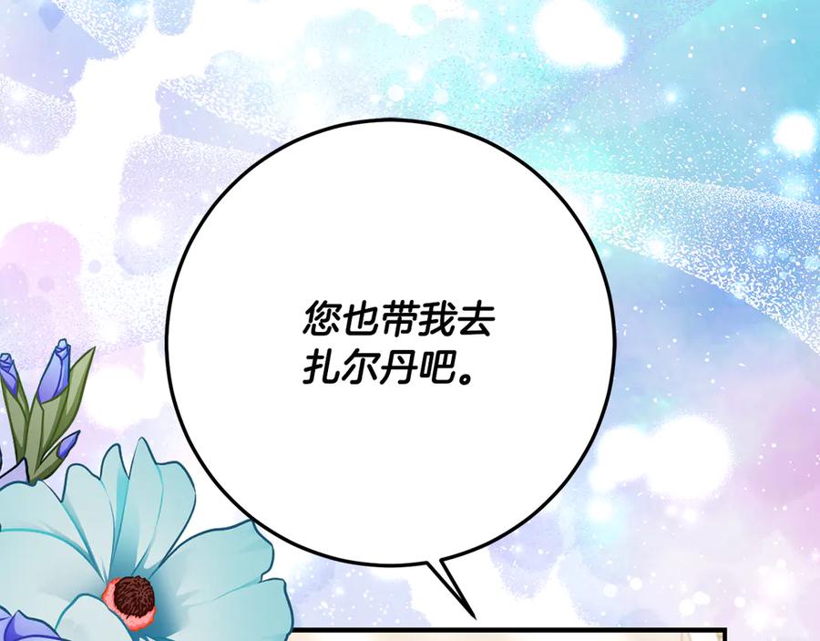 《刻薄公爵家的合约女儿》第39话 拿捏老爸 第116页