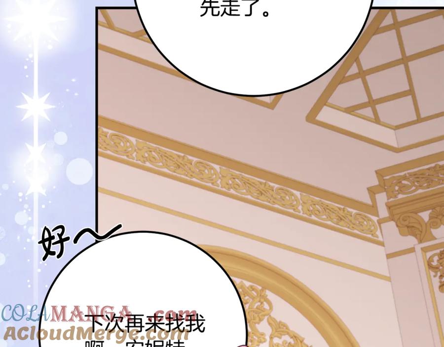 《刻薄公爵家的合约女儿》第39话 拿捏老爸 第97页