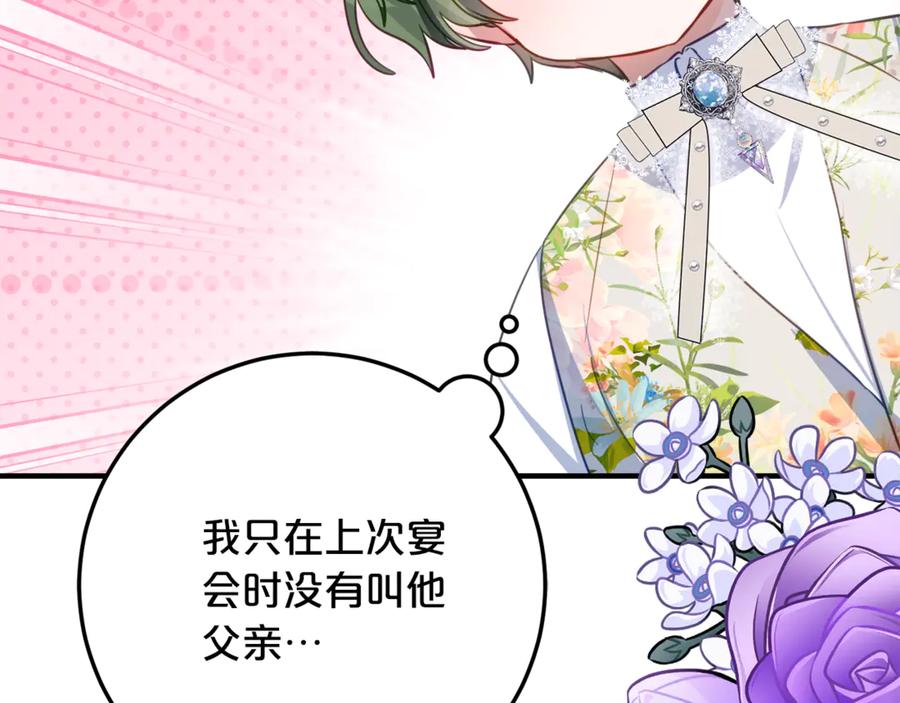 《刻薄公爵家的合约女儿》第39话 拿捏老爸 第74页
