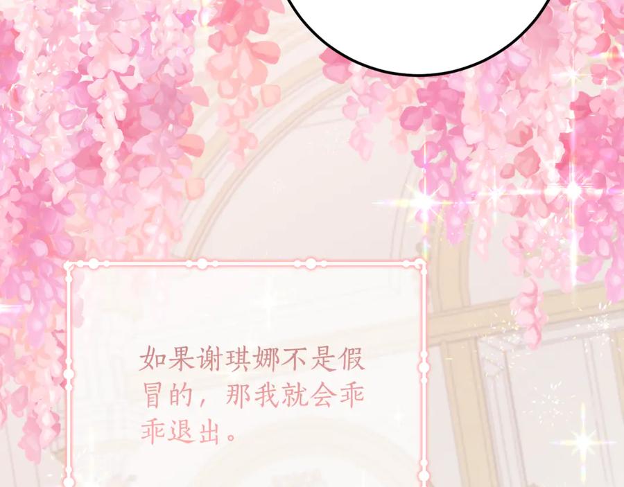 《刻薄公爵家的合约女儿》第39话 拿捏老爸 第107页