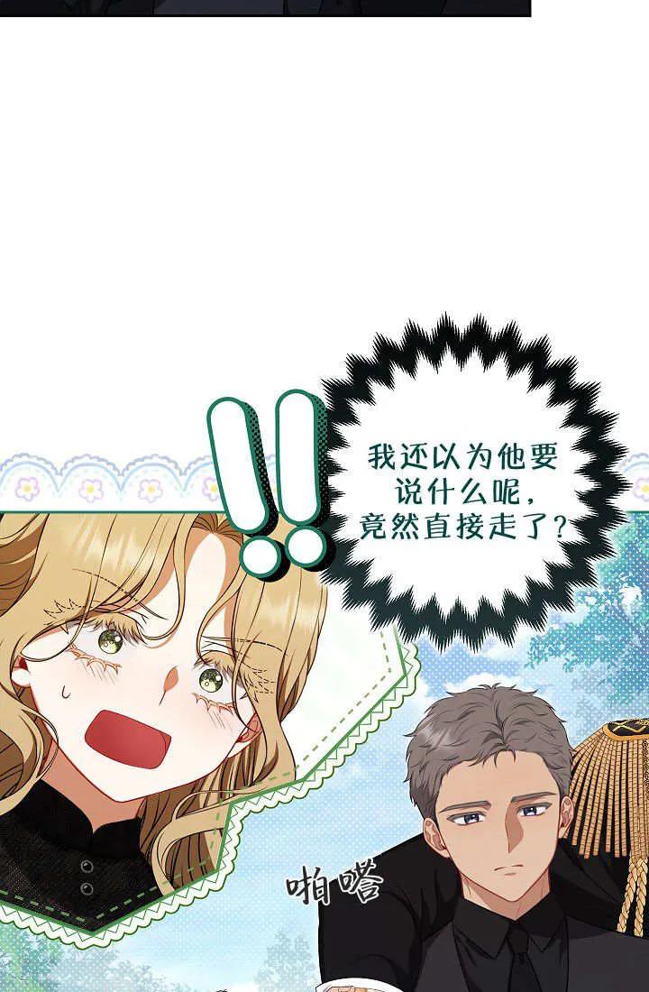 《我欣赏了一出好戏》第04话 第30页