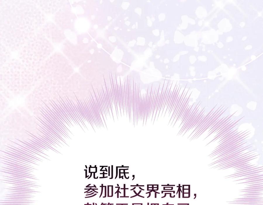 《配角决定成为假替身》第29话 要和他结婚吗 第75页
