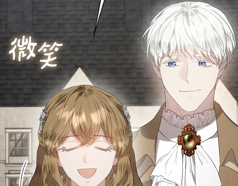 《配角决定成为假替身》第29话 要和他结婚吗 第44页