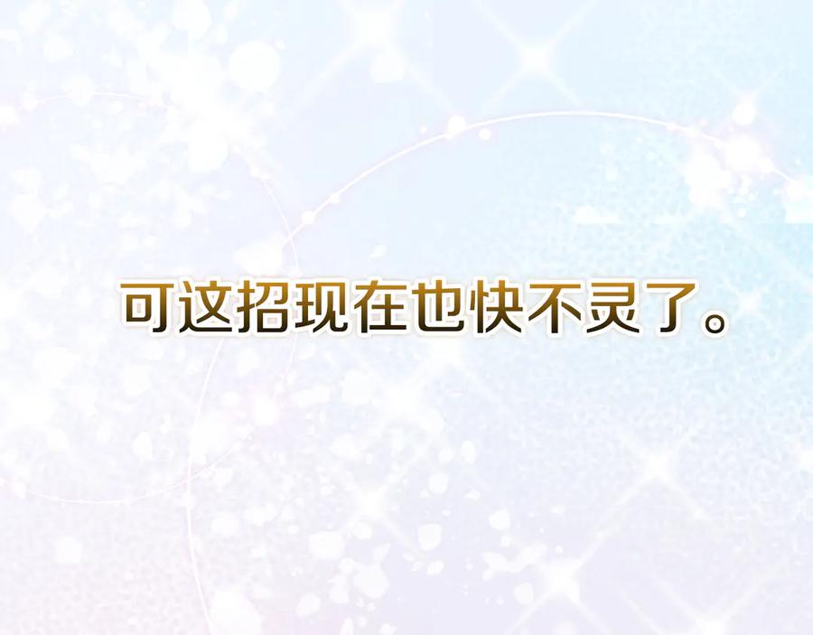 《配角决定成为假替身》第29话 要和他结婚吗 第74页